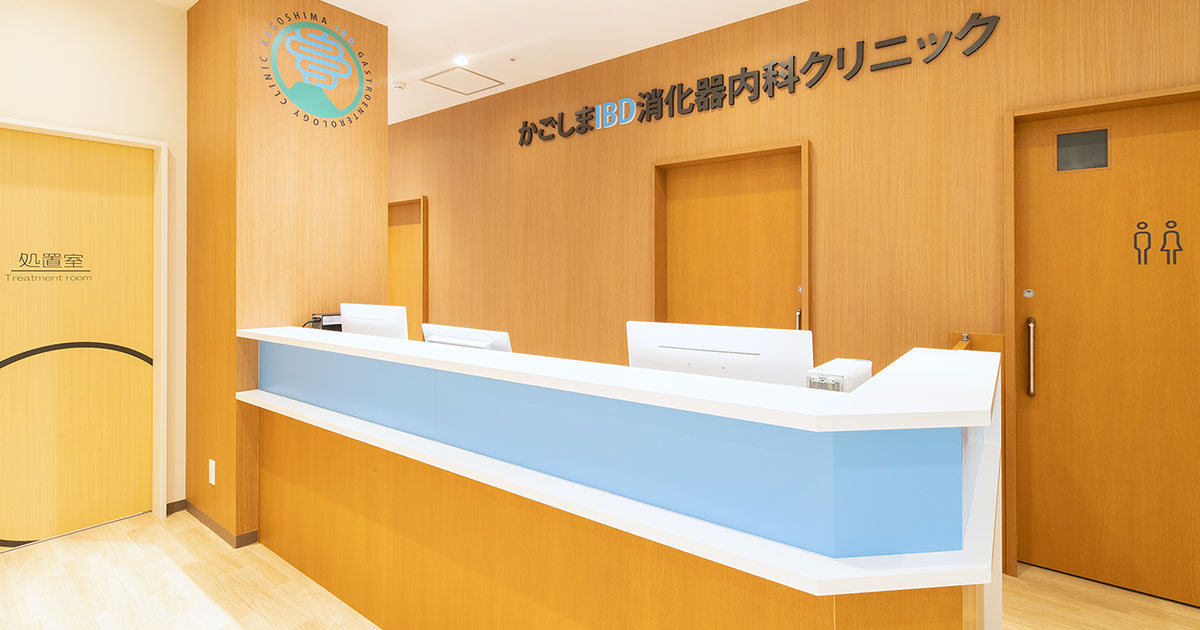 かごしまIBD消化器内科クリニックの外観